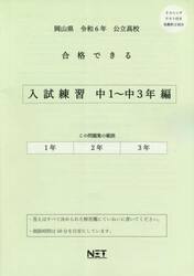 令６　岡山県合格できる　入試練習中１〜３