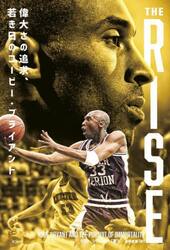 ＴＨＥ　ＲＩＳＥ　偉大さの追求、若き日のコービー・ブライアント