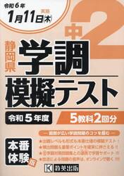 令５　静岡県中２学調模擬テスト