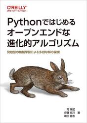 Ｐｙｔｈｏｎではじめるオープンエンドな進化的アルゴリズム　発散型の機械学習による多様な解の探索