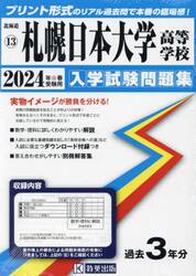 ’２４　札幌日本大学高等学校