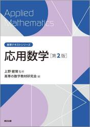 応用数学