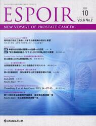 ＥＳＰＯＩＲ　ＮＥＷ　ＶＯＹＡＧＥ　ＯＦ　ＰＲＯＳＴＡＴＥ　ＣＡＮＣＥＲ　Ｖｏｌ．６Ｎｏ．２（２０２３．１０）