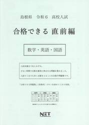令６　島根県　合格できる　直前編　数学・