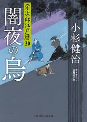 闇夜の烏