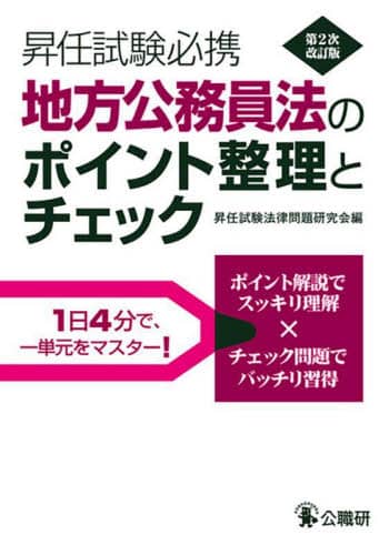 Book Search 検索結果 |地方公務員法研究会| 株式会社 未来屋