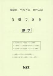 令７　福岡県合格できる　数学