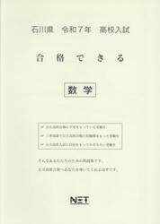 令７　石川県合格できる　数学