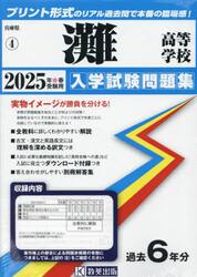 ’２５　灘高等学校