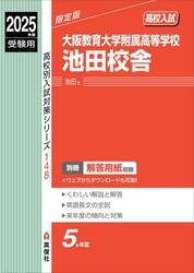 大阪教育大学附属高等学校池田校舎