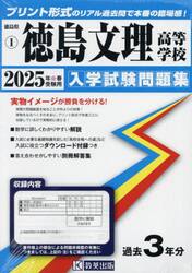 ’２５　徳島文理高等学校