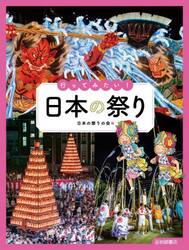行ってみたい！日本の祭り