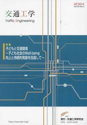 交通工学　５９−４