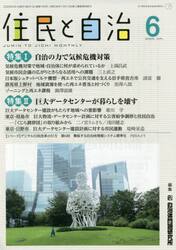 住民と自治　２０２５−６