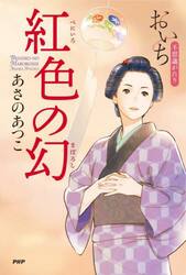 紅色の幻