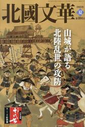 北國文華　第１０４号（２０２５夏）