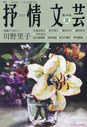 抒情文芸　第１９５号