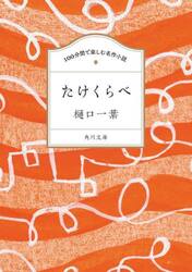 たけくらべ