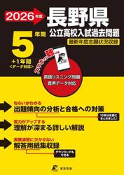 ’２６　長野県公立高校入試過去問題