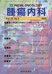 腫瘍内科　３５−４