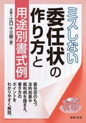 ミスしない委任状の作り方と用途別書式例