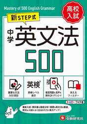 中学英文法５００　ワイド版