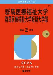 群馬医療福祉大学　群馬医療福祉大学短期大学部　２０２６年版
