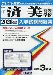 ’２６　済美高等学校