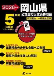 ’２６　岡山県公立高校入試過去問題