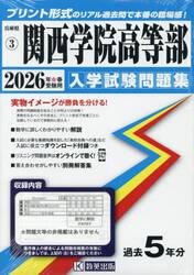 ’２６　関西学院高等部