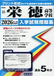 ’２６　栄徳高等学校
