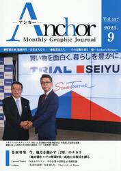 Ａｎｃｈｏｒ　２０２５．９