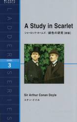 Ａ　Ｓｔｕｄｙ　ｉｎ　Ｓｃａｒｌｅｔ　Ｌｅｖｅｌ　３（１６００‐ｗｏｒｄ）