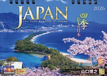 ２０２６卓上カレンダーＪＡＰＡＮ四季彩り