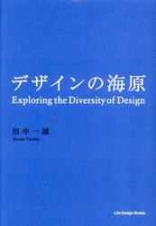 デザインの海原