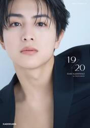 １９→２０　ＨＡＲＵ　ＫＡＳＨＩＷＡＧＩ　１ｓｔ　ＰＨＯＴＯ　ＢＯＯＫ