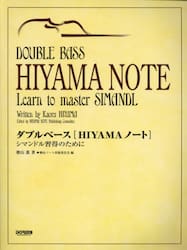 ダブルベース［ＨＩＹＡＭＡノート］