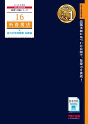 所得税法総合計算問題集　２０２６年度版基礎編