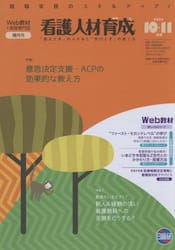 看護人材育成　２０２５−１０・１１月号