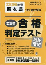 ’２６　春　熊本県公立高校受験最終確認
