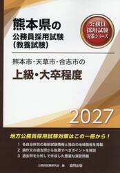 ’２７　熊本市・天草市・合志市の上級・大