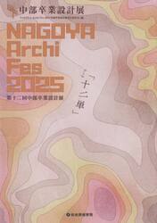 ’２５　ＮＡＧＯＹＡ　Ａｒｃｈｉ　Ｆｅｓ