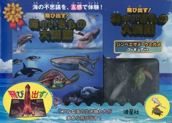 飛び出す！海のいきもの大図鑑　ジンベエザ