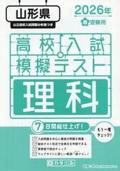 ’２６　春　山形県高校入試模擬テス　理科