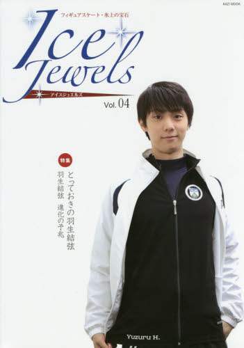 アイスジュエルズ フィギュアスケ－ト・氷上の宝石 Ice Jewels (アイスジュエルズ)Vol.2 フィギュアスケート・氷上