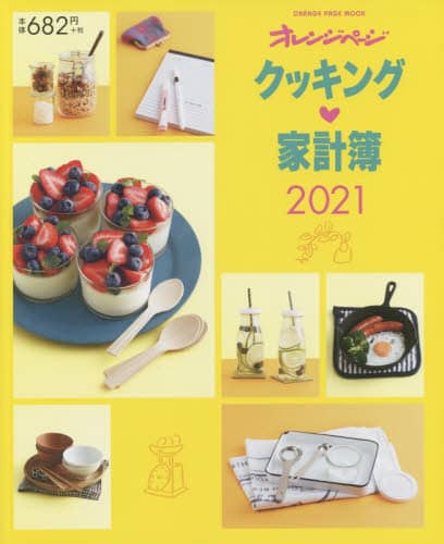 ’２１　クッキング・家計簿