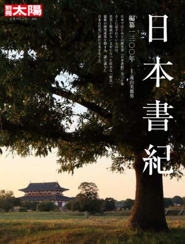 陽明世伝　陽明文庫編＜普及版＞ 三国相伝陰陽輨轄簠簋内伝金烏玉兎集（簠簋） 5巻2冊揃(安部清明