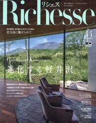 Ｒｉｃｈｅｓｓｅ　Ｎｏ．４４（２０２３ＳＵＭＭＥＲ）