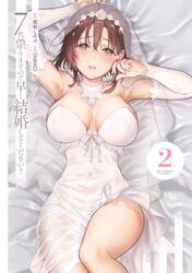 ７代祟りますので早く結婚してください！　２