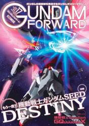 ガンダムフォワード　ガンダムの最前線を発信するガンダムオンリーマガジン　Ｖｏｌ．１７（２０２５ＳＰＲＩＮＧ）